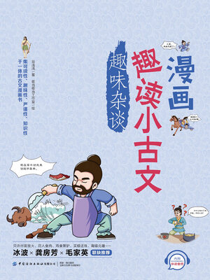cover image of 趣味杂谈